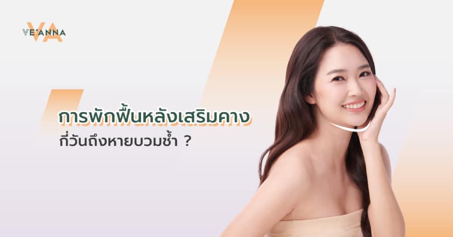 เสริมคางแผลนอก VS แผลใน แบบไหนเหมาะกับคุณ?