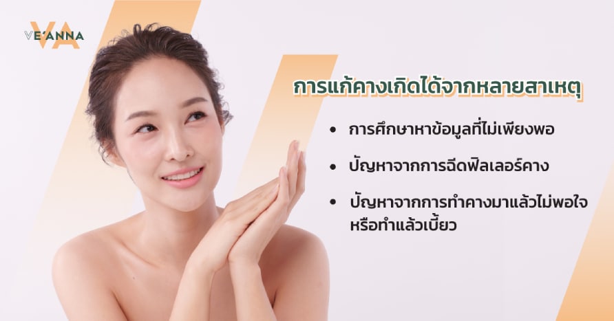 เสริมคาง ทำคาง ให้เข้ากับหน้า ที่ Ve’anna Clinic