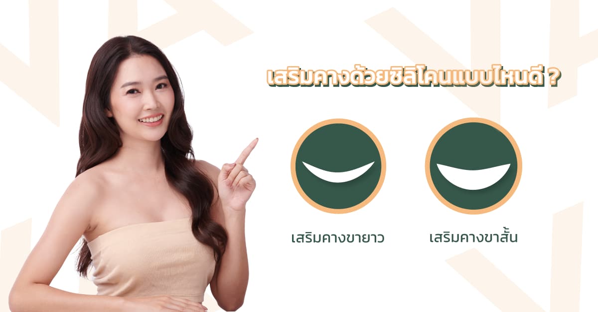 เสริมคาง ทำคาง ให้เข้ากับหน้า ที่ Ve’anna Clinic
