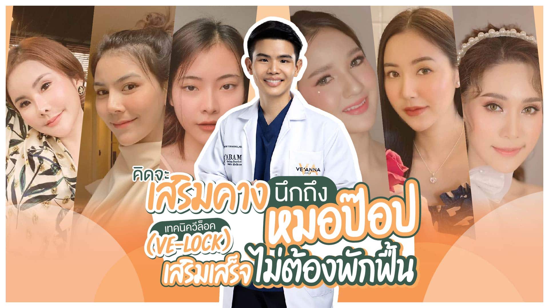 เสริมคาง หมอป๊อป